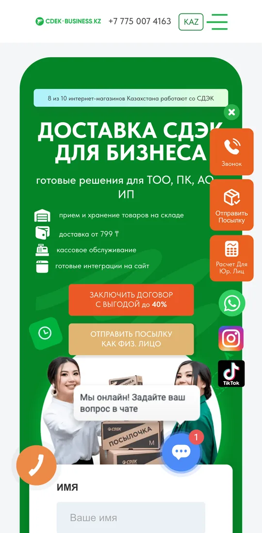 cdek-business.kz on a phone