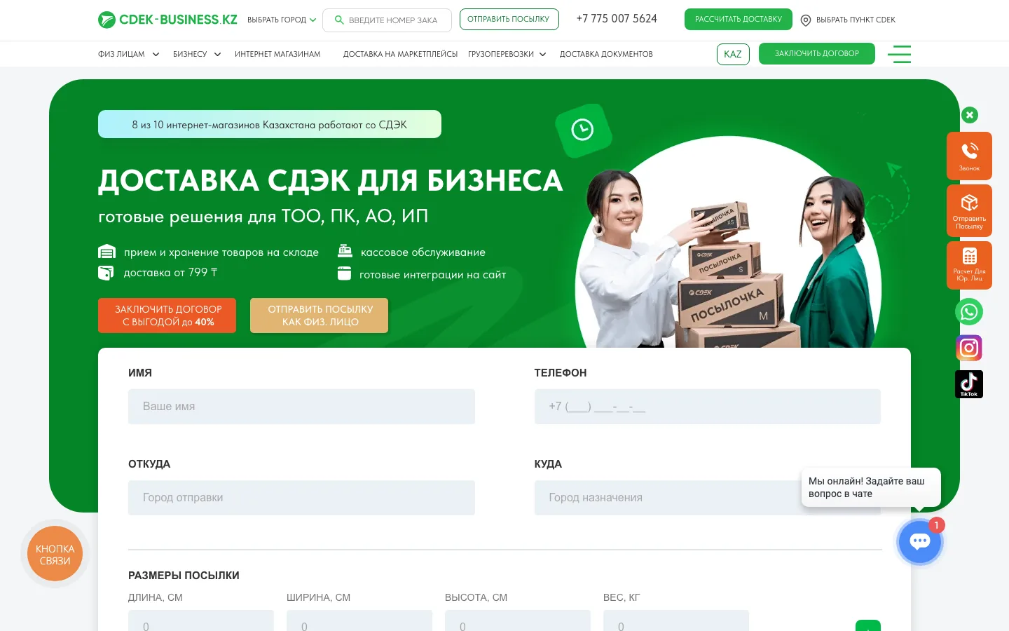 Screenshot of CDEK Business