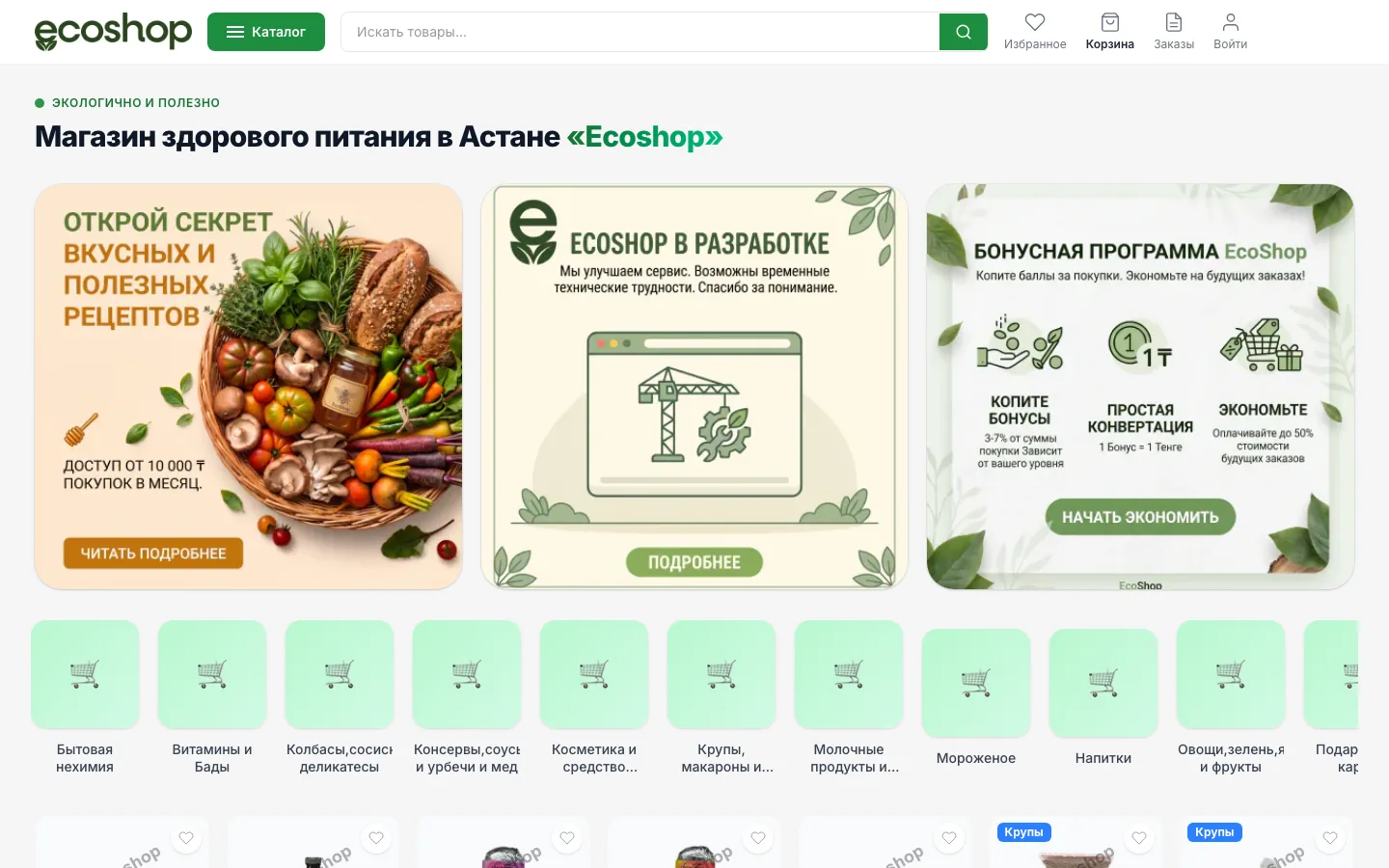 Screenshot of Ecoshop